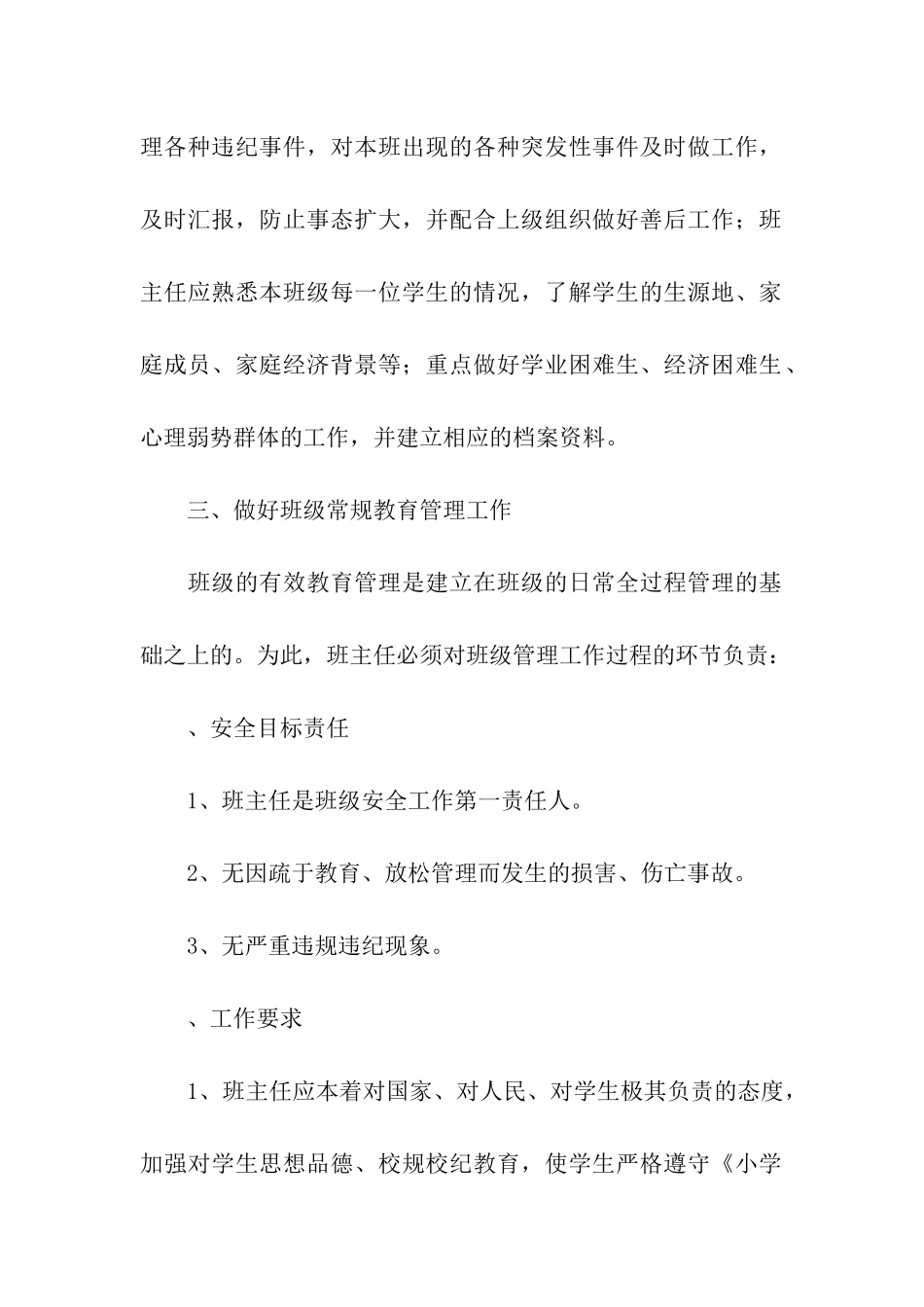 优秀班主任工作目标的责任书-责任书-_第2页