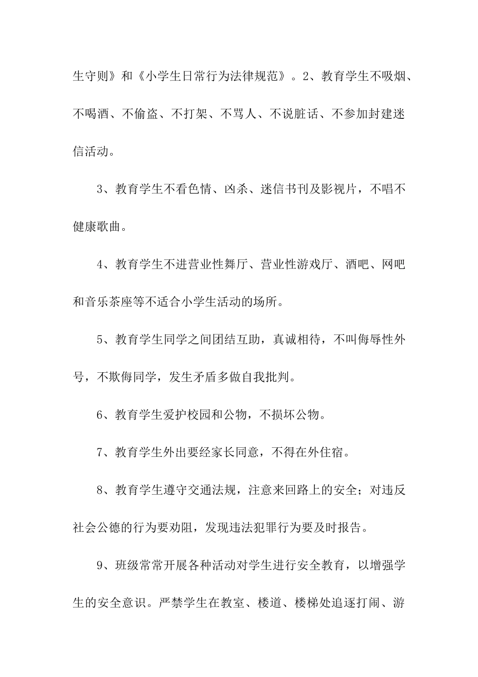 优秀班主任工作目标的责任书-责任书-_第3页