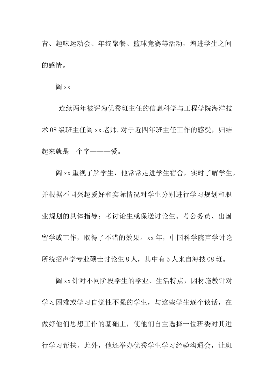 优秀班主任典型事迹材料你成才是我最大的幸福_第2页