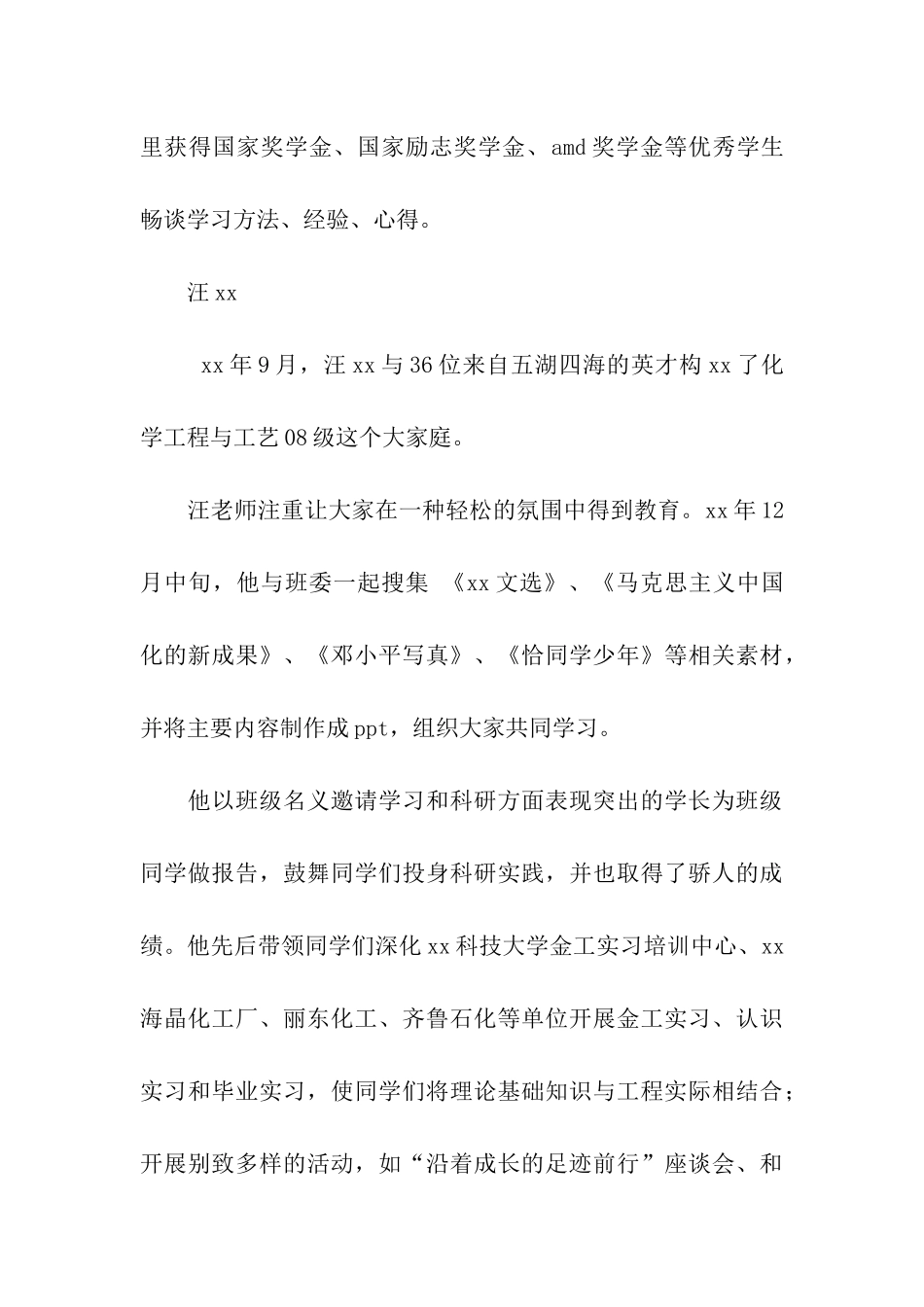 优秀班主任典型事迹材料你成才是我最大的幸福_第3页