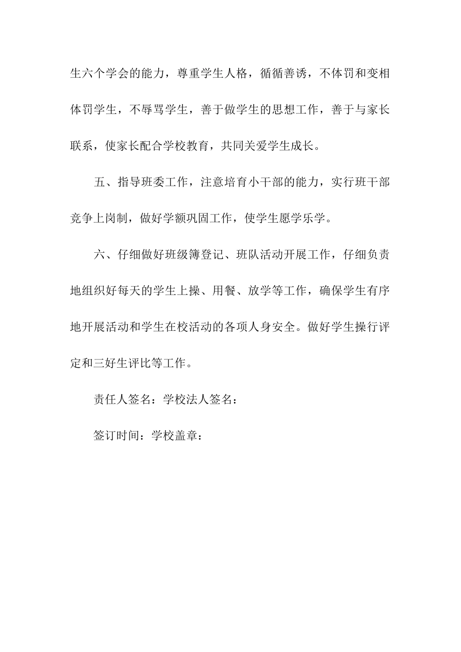 优秀班主任工作责任书_第2页