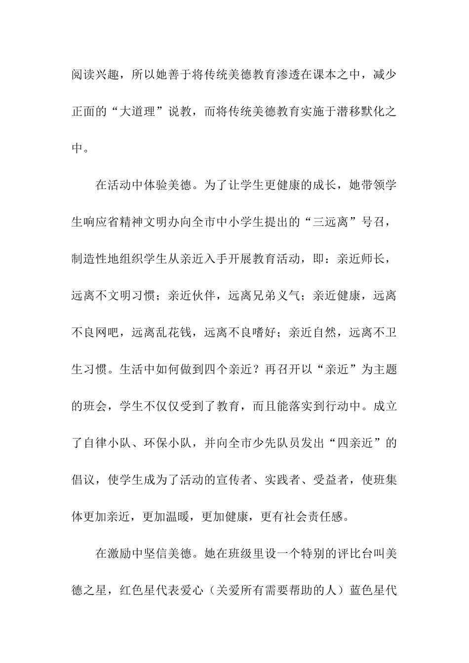 优秀班主任申报材料_第2页