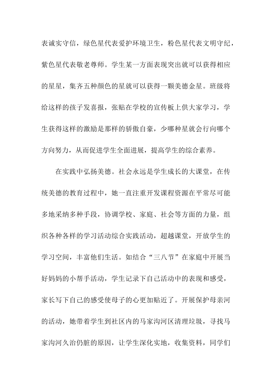 优秀班主任申报材料_第3页