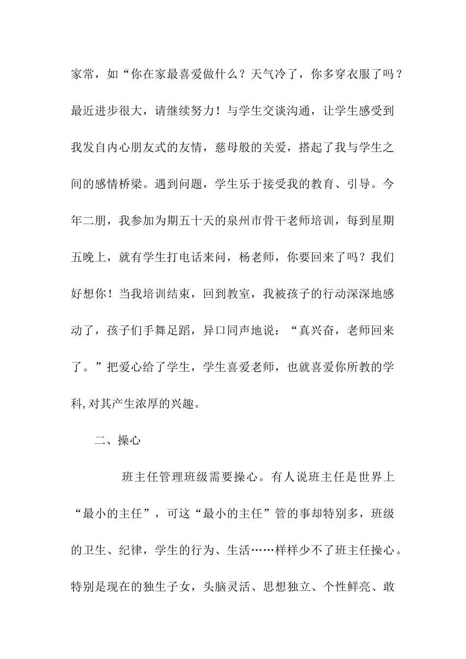 优秀班主任申报材料自我推荐_第2页
