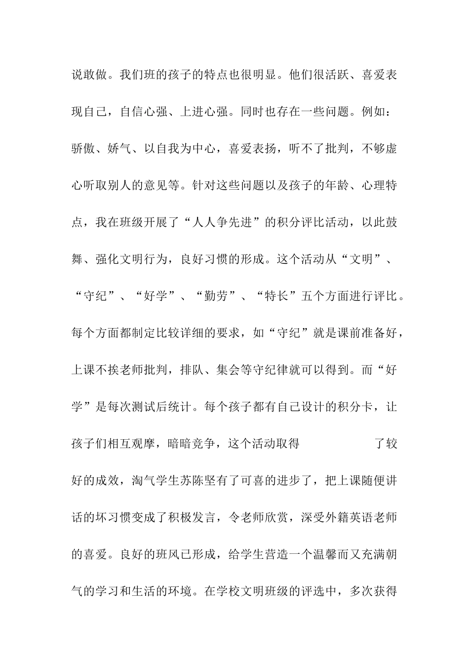 优秀班主任申报材料自我推荐_第3页