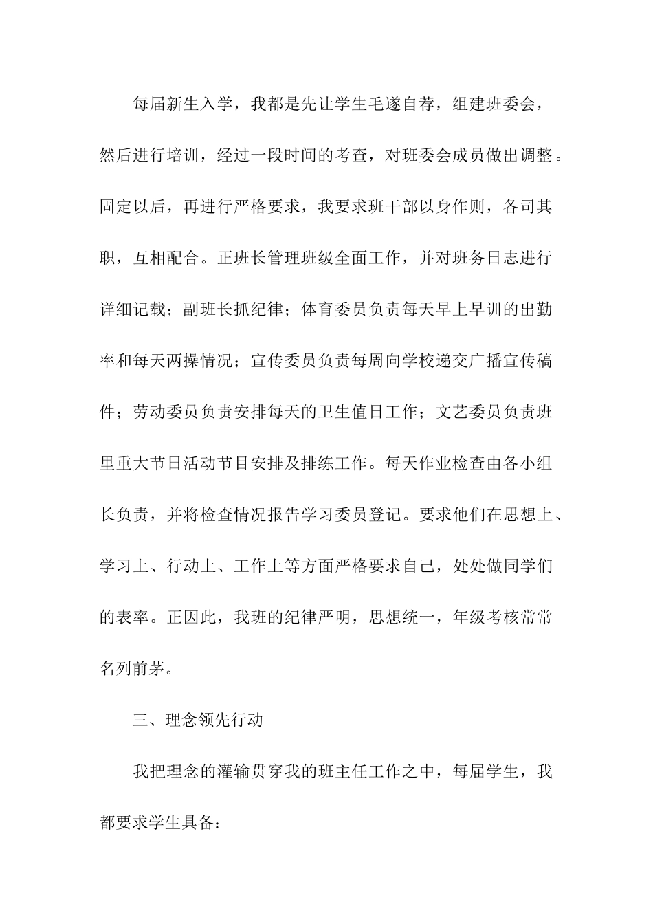 优秀班主任申请材料_第2页