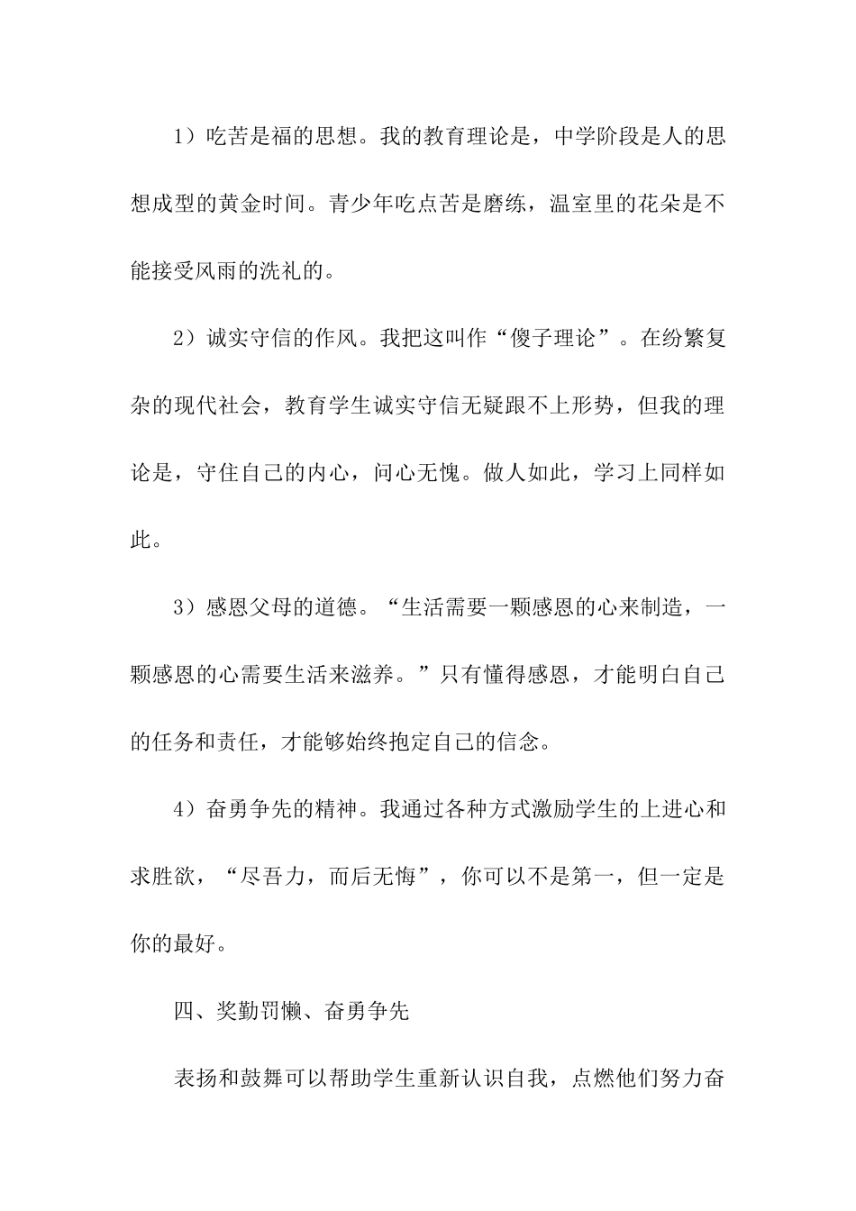 优秀班主任申请材料_第3页