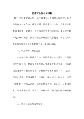 优秀班主任申请材料