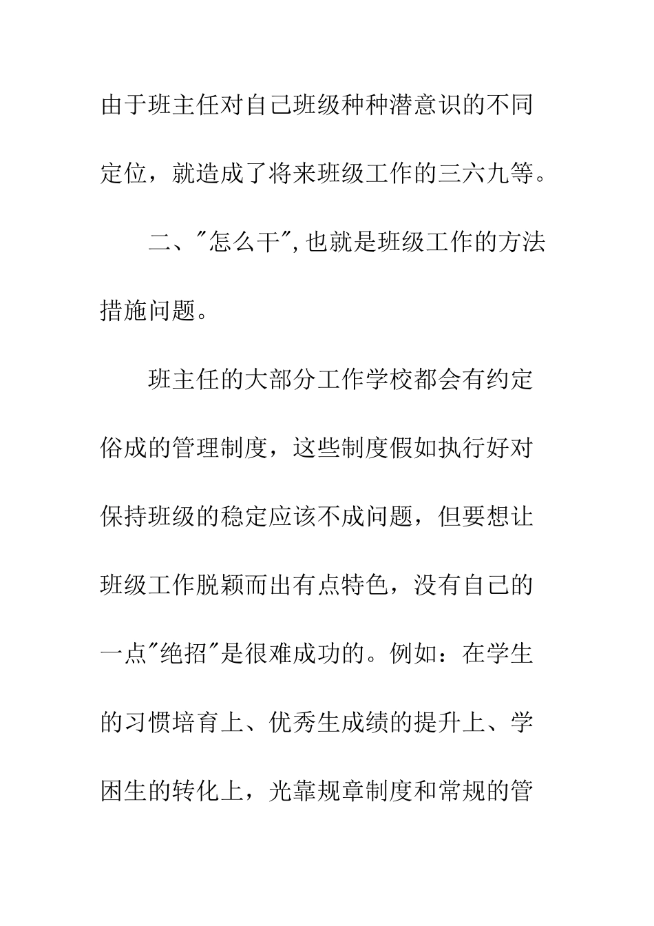 优秀班主任经验交流会演讲稿_第3页