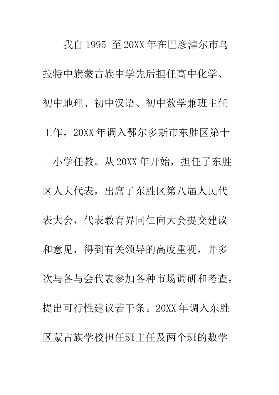 优秀班主任先进个人事迹材料_第2页