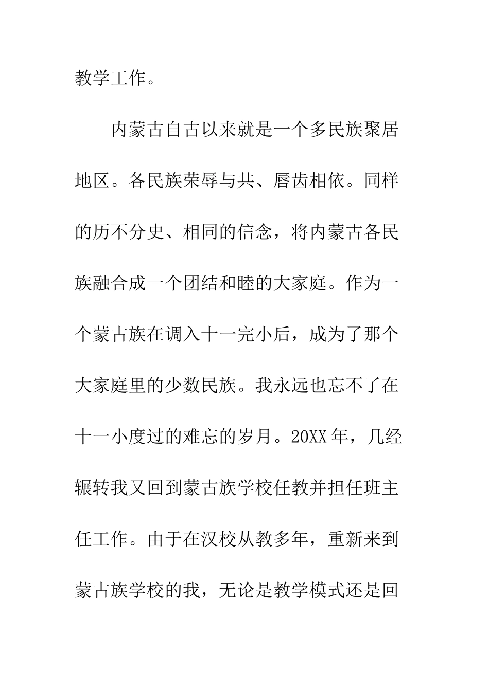 优秀班主任先进个人事迹材料_第3页