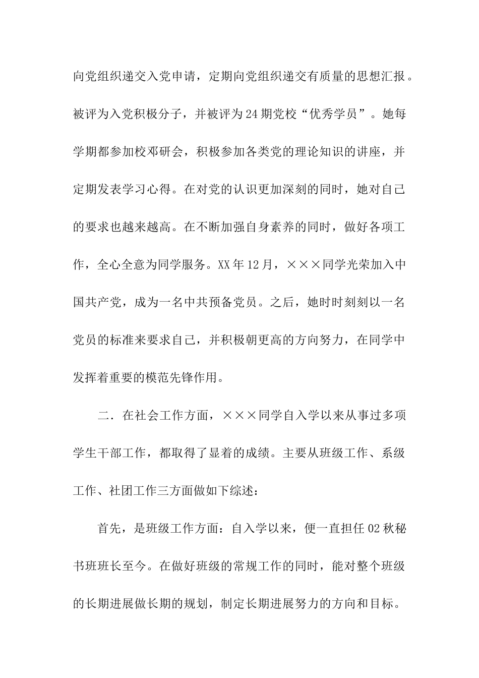 优秀班干部事迹材料_第2页