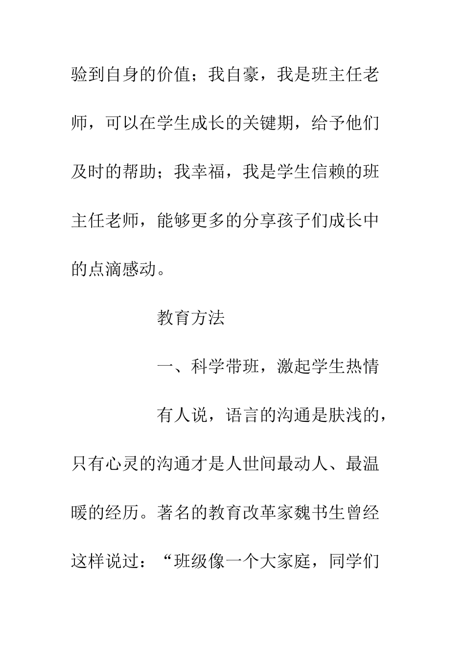 优秀班主任教育教学心得体会_第2页