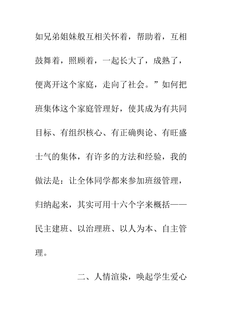 优秀班主任教育教学心得体会_第3页