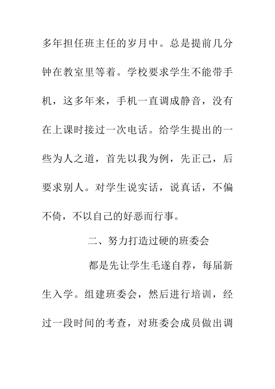 优秀班主任申报文稿_第2页