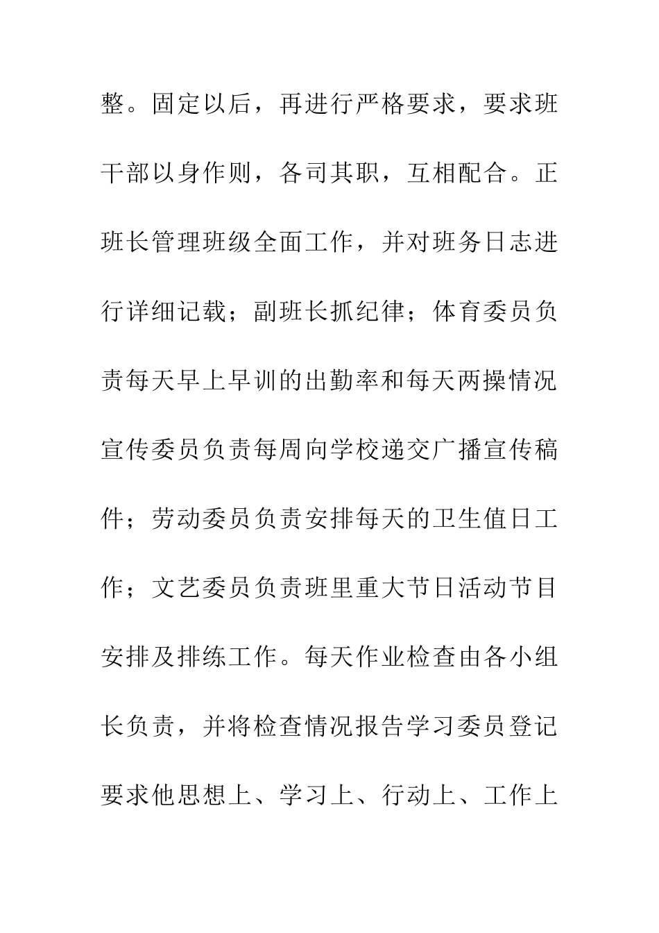 优秀班主任申报文稿_第3页