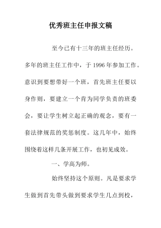 优秀班主任申报文稿