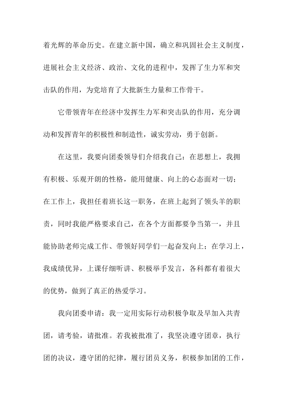 优秀班干部入团申请书_第2页