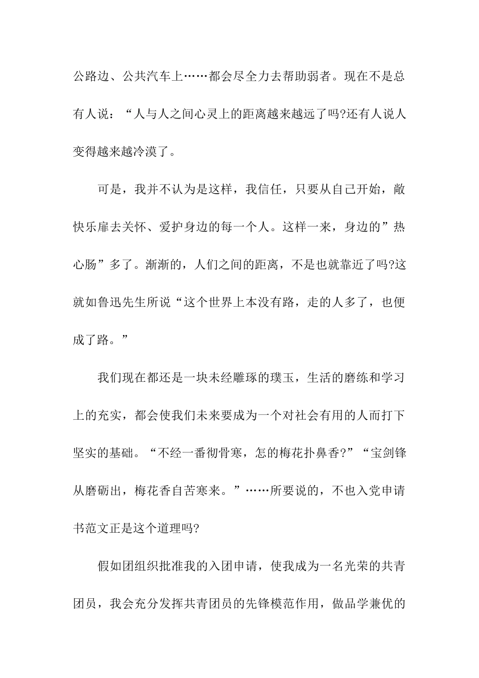 优秀班干部入团申请书范文_第2页