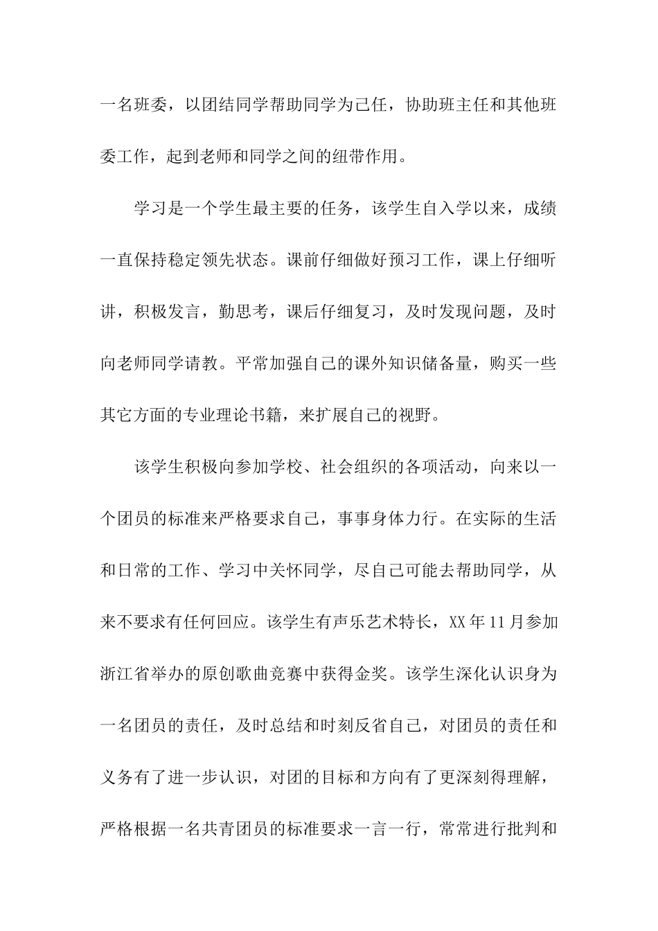 优秀班干部申报材料_第2页