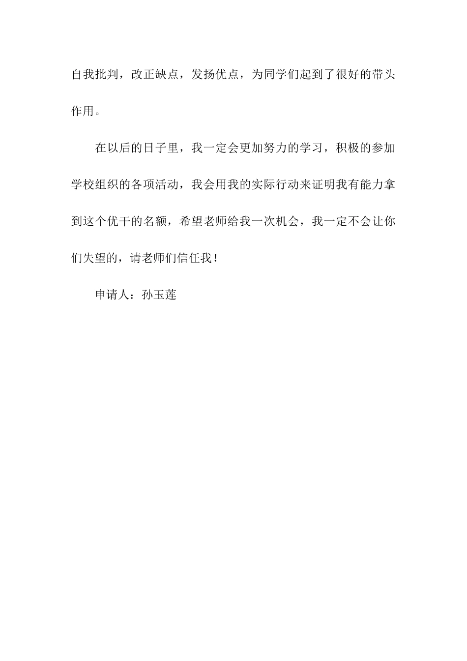 优秀班干部申报材料_第3页