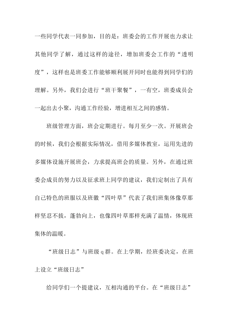 优秀班委会评选申报材料_第2页