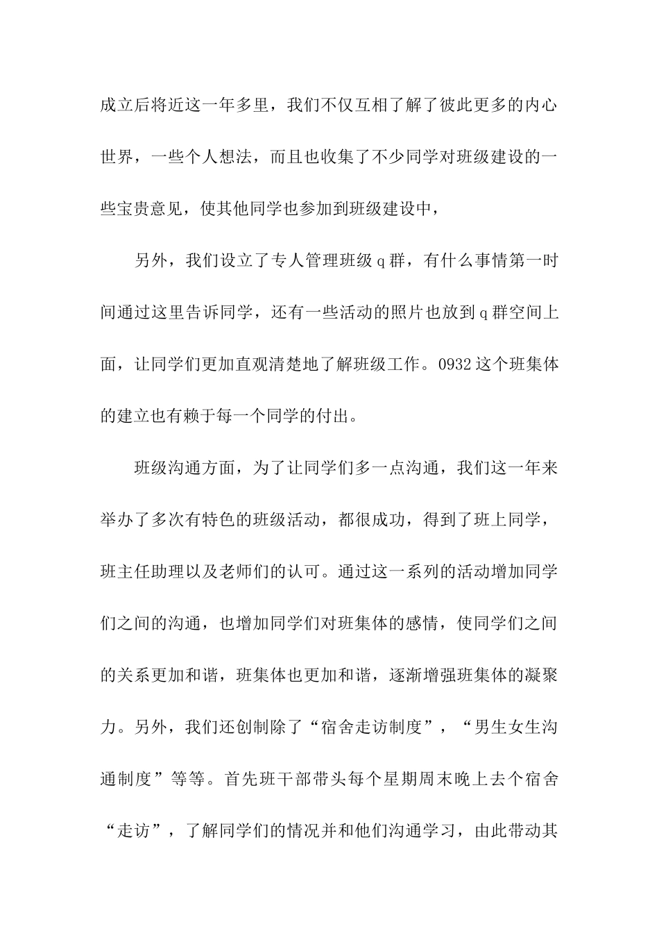 优秀班委会评选申报材料_第3页