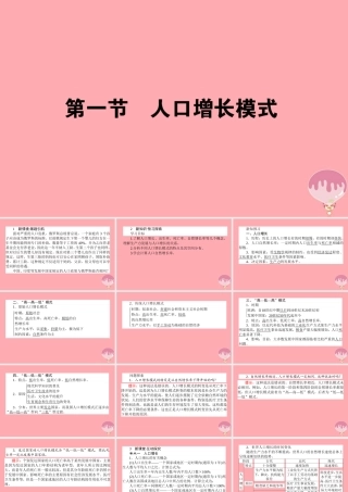 人口增长模式学习课件