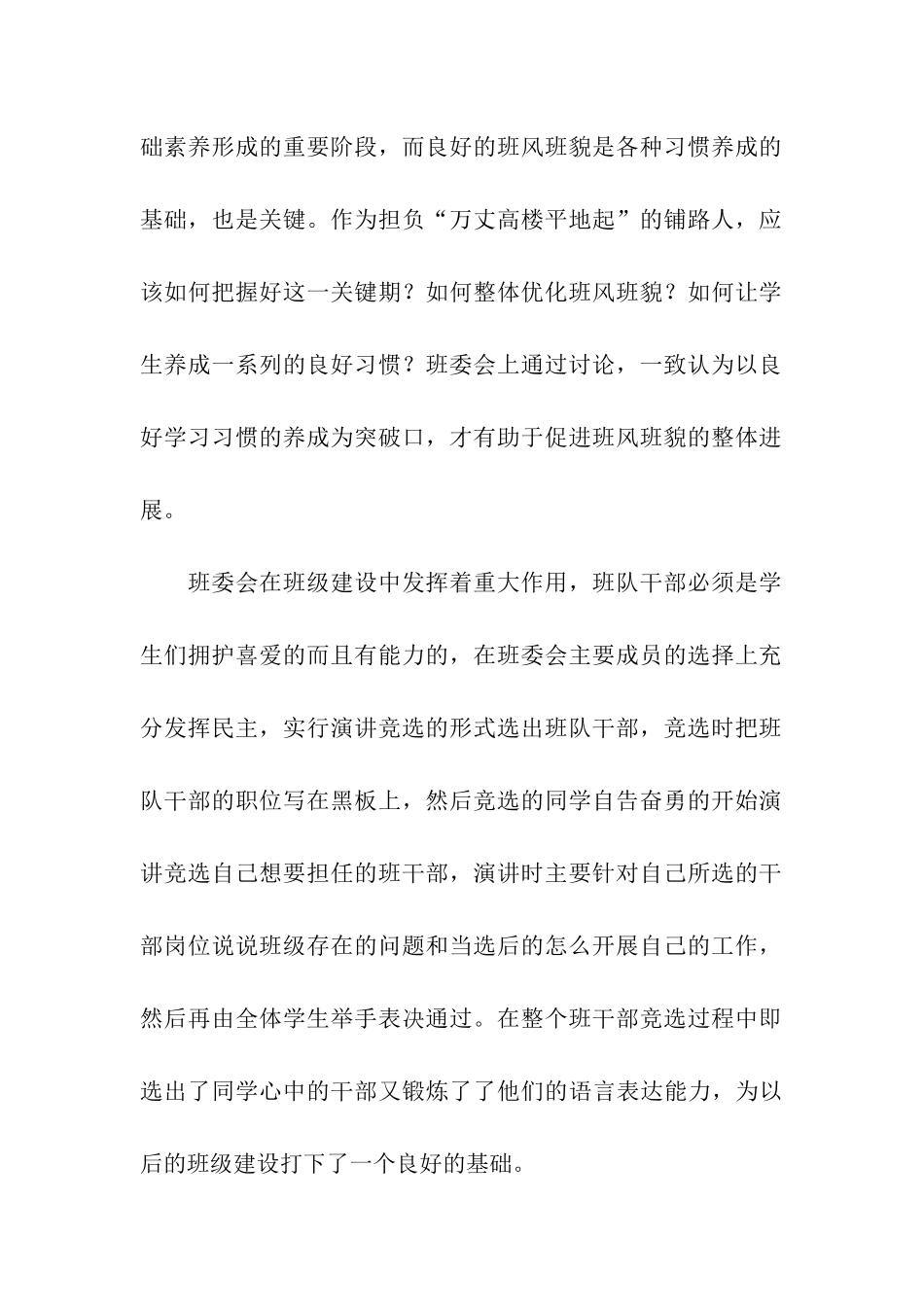 优秀班级体申报材料_第2页