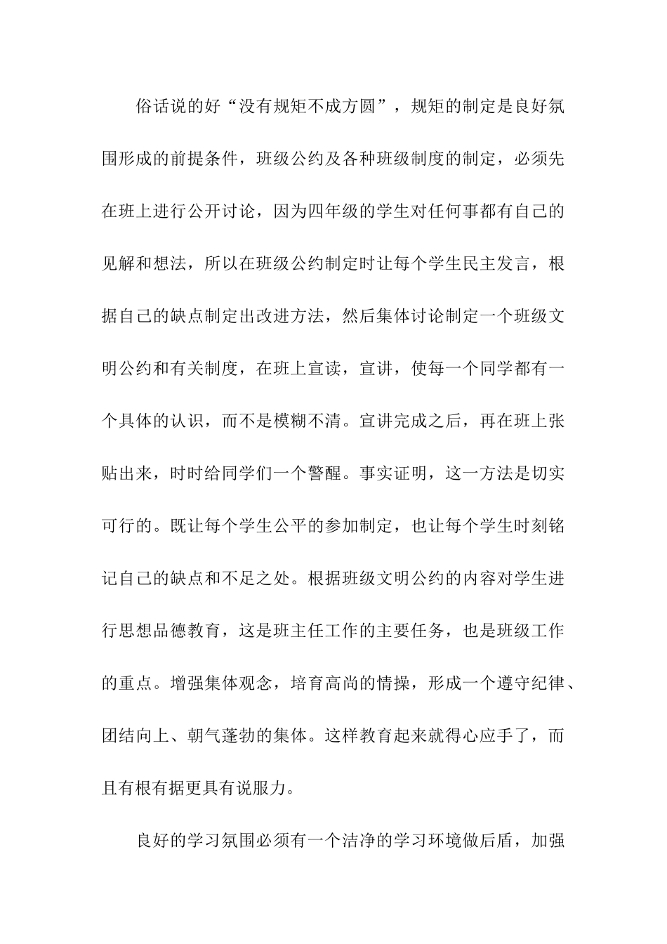 优秀班级体申报材料_第3页