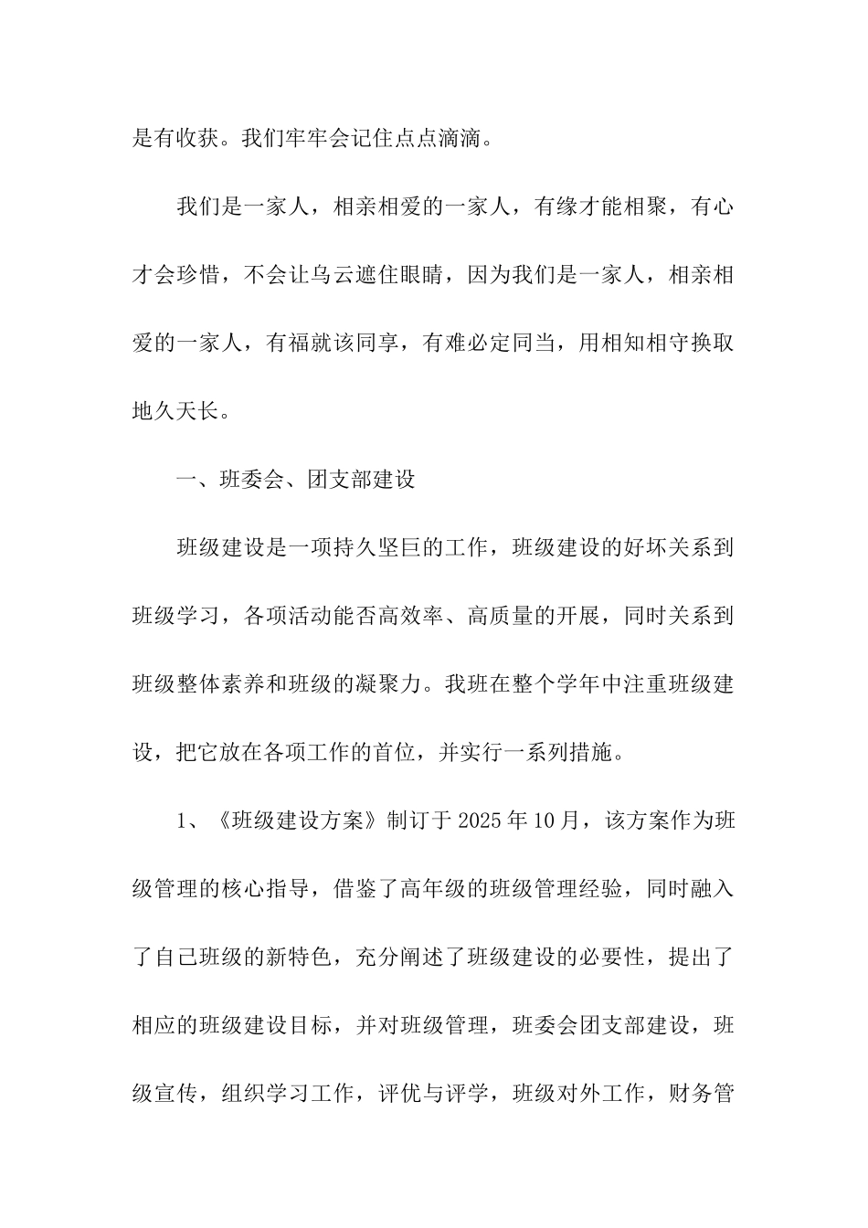 优秀班级申报材料范文_第2页