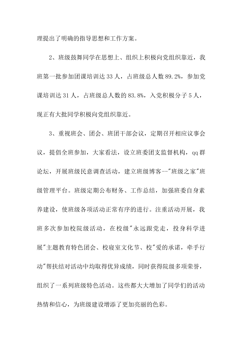 优秀班级申报材料范文_第3页