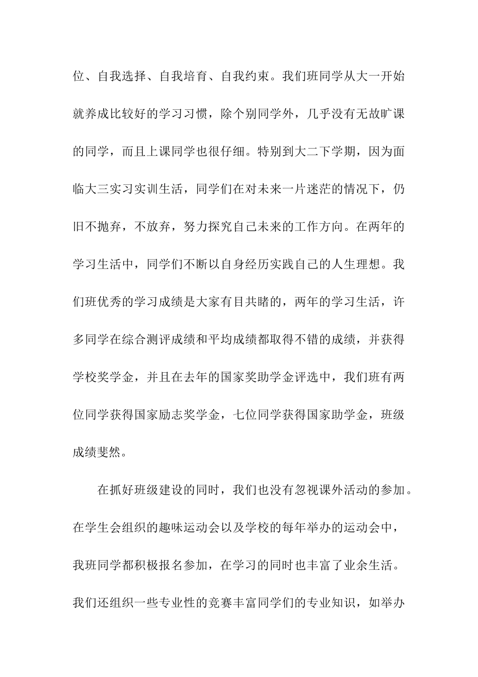 优秀班级申请书范文_第3页