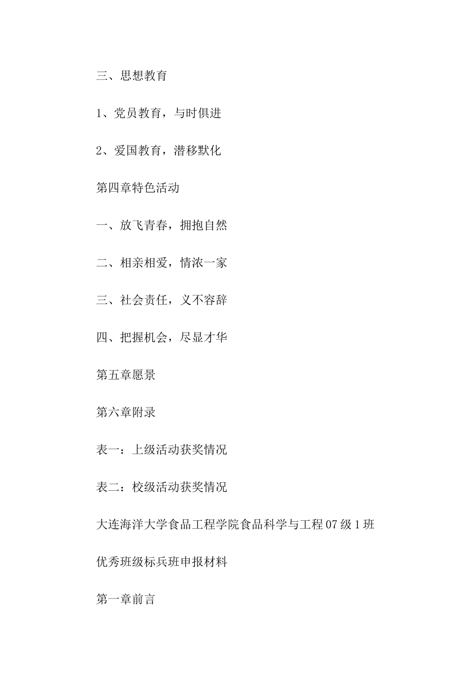 优秀班级标兵班申报材料_第2页