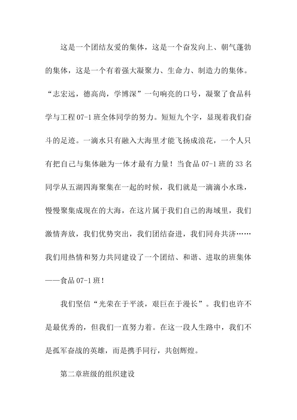 优秀班级标兵班申报材料_第3页