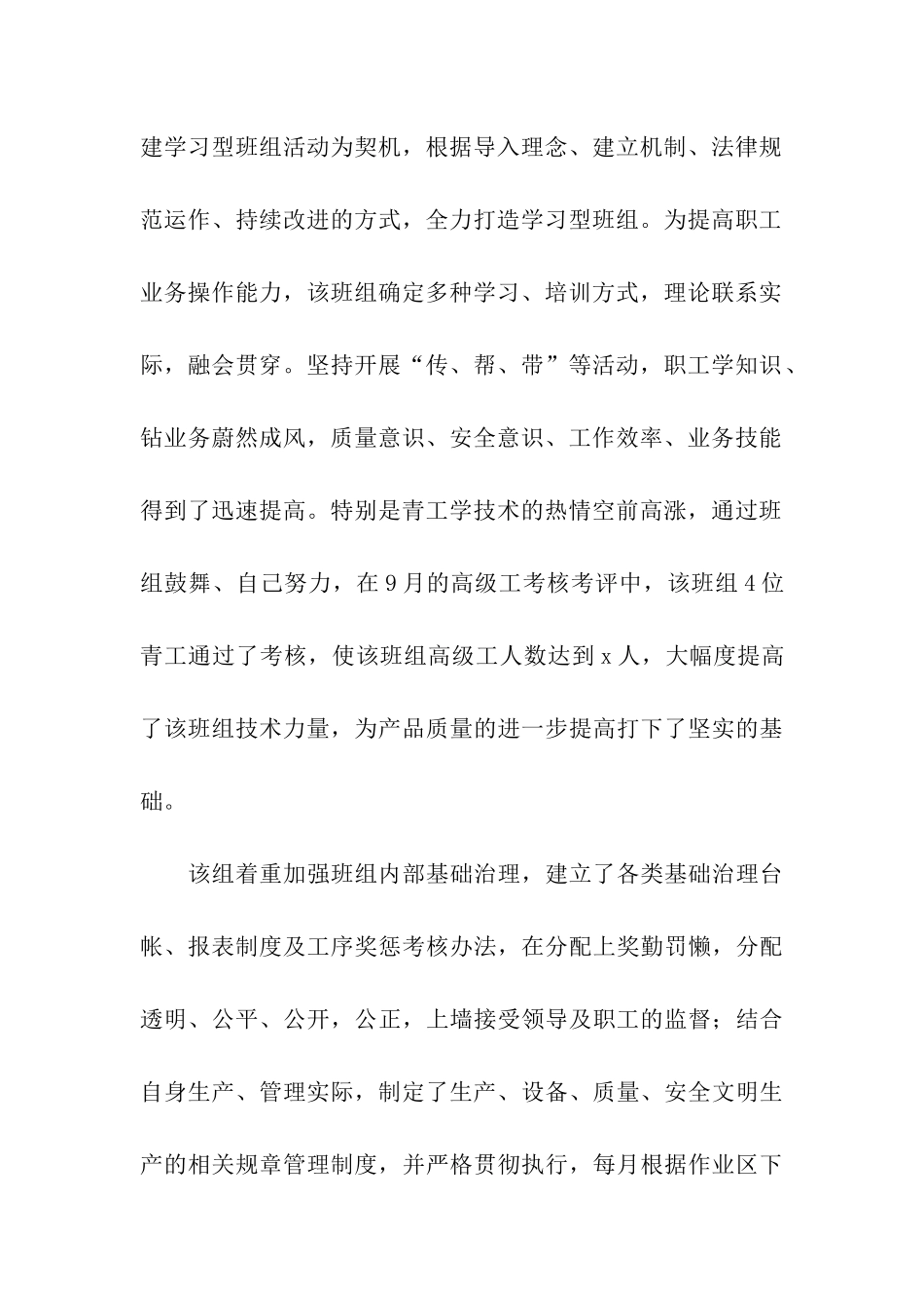 优秀班组先进事迹材料_第2页