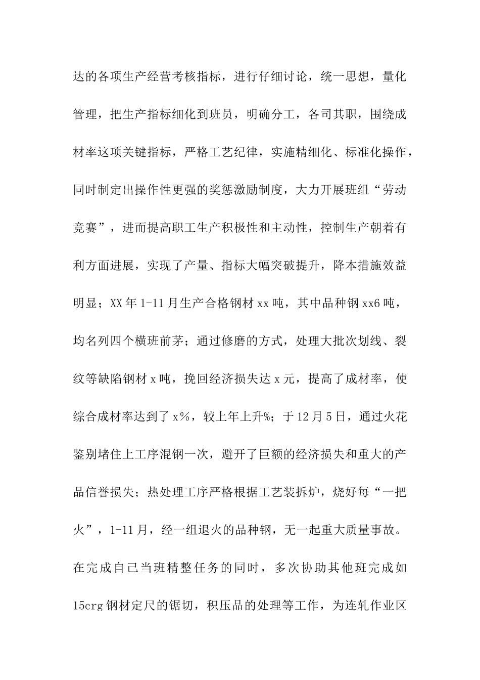 优秀班组先进事迹材料_第3页