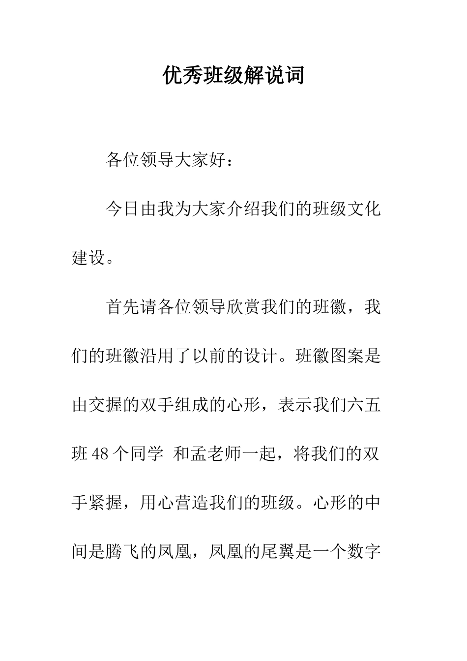 优秀班级解说词_第1页