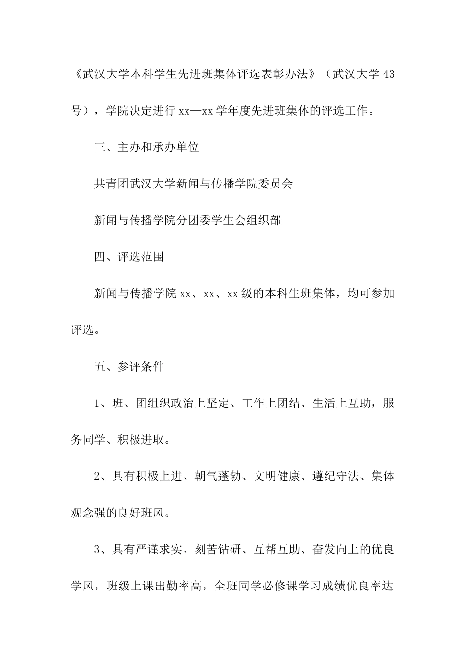 优秀班级评选活动策划书_第2页