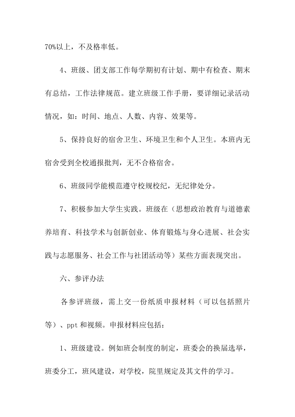 优秀班级评选活动策划书_第3页