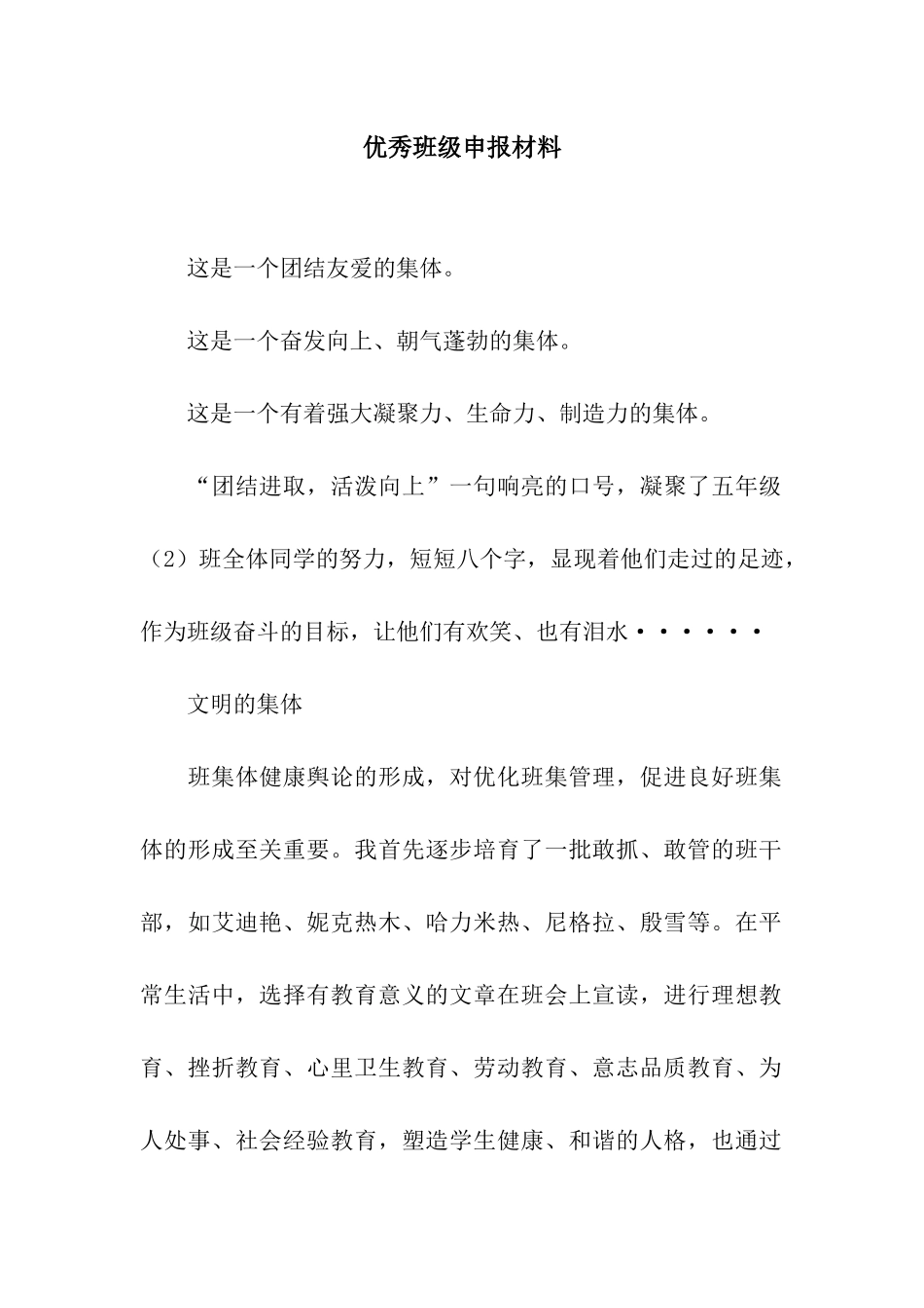 优秀班级申报材料_第1页