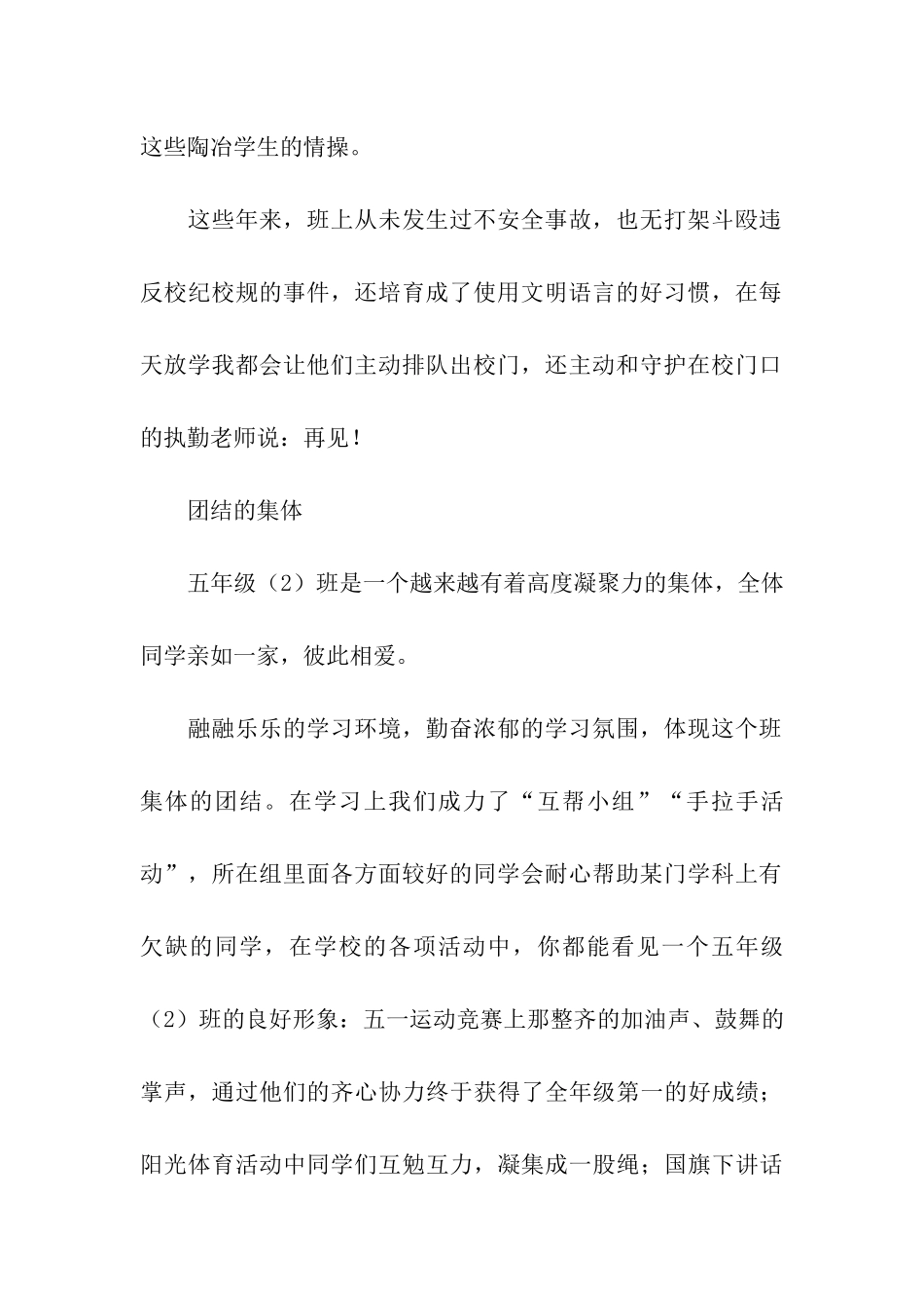 优秀班级申报材料_第2页