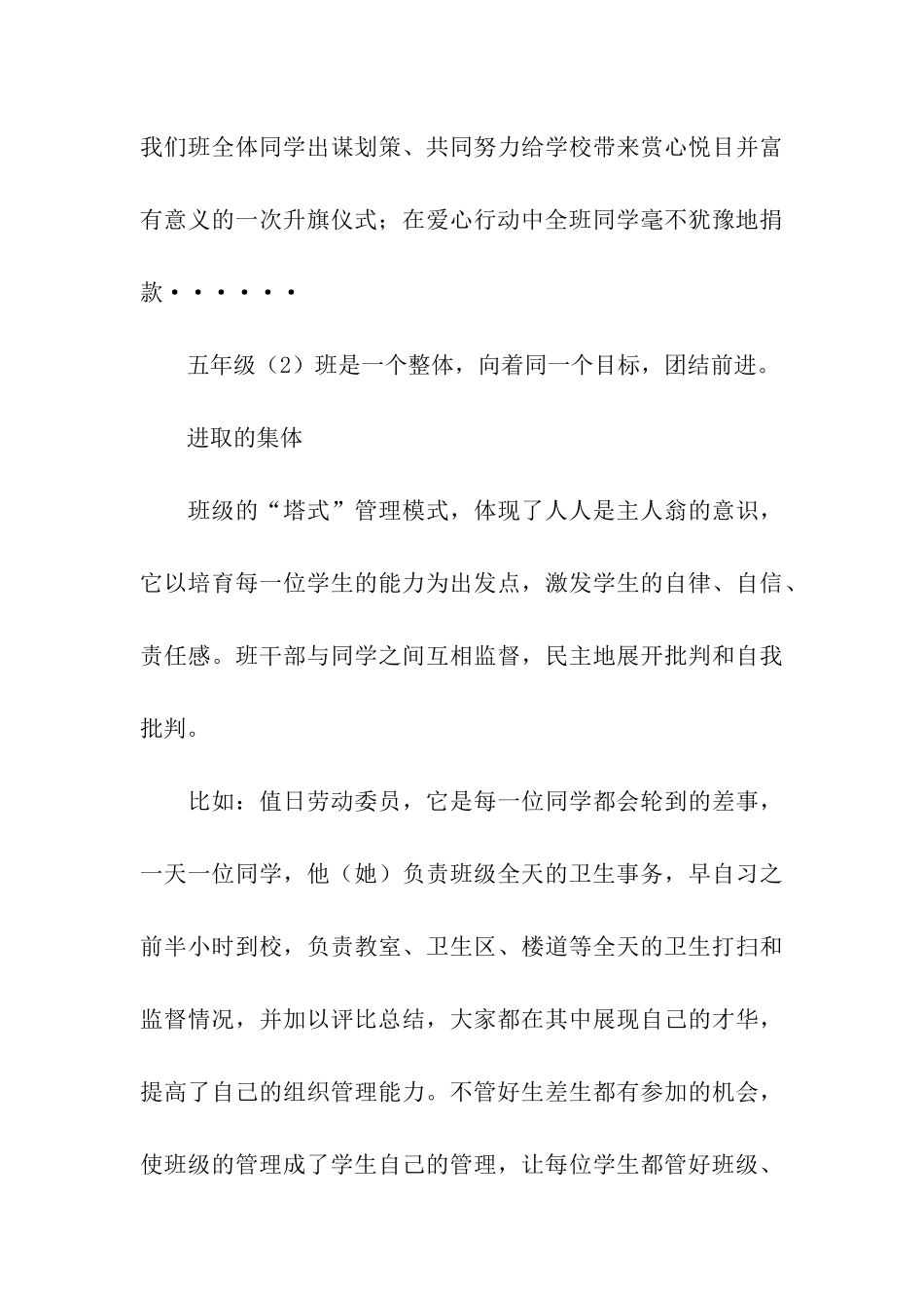 优秀班级申报材料_第3页