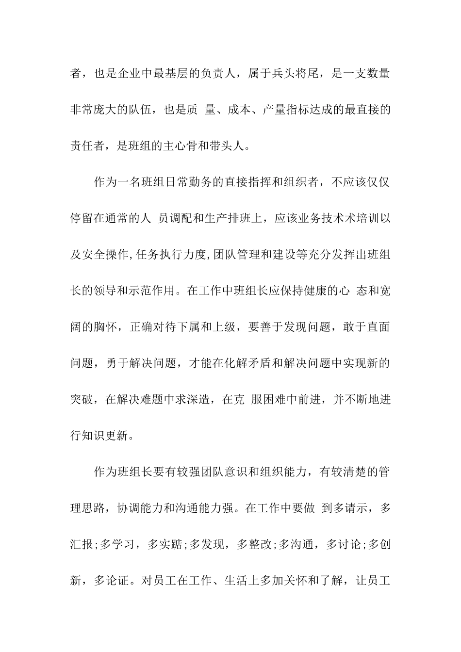 优秀班组长培训心得体会_第2页