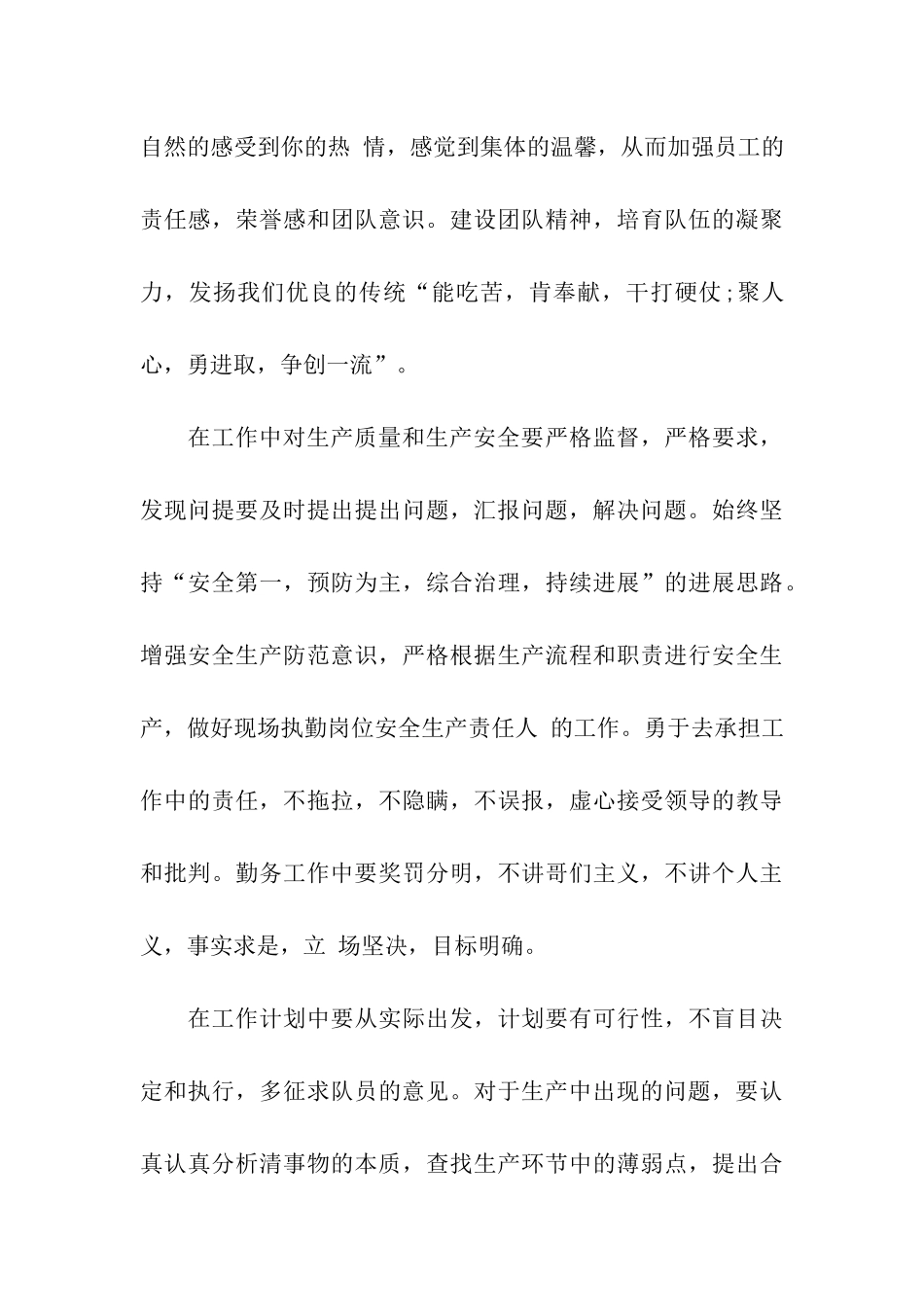 优秀班组长培训心得体会_第3页