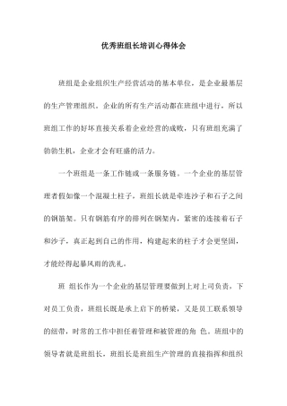 优秀班组长培训心得体会