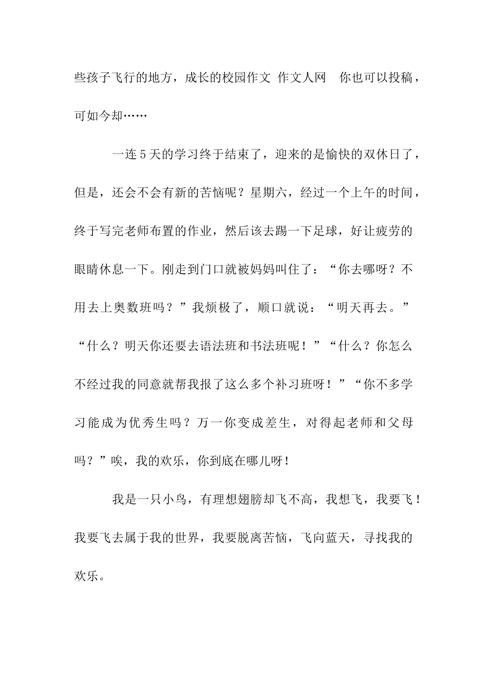 优秀生的烦恼作文600字_第2页