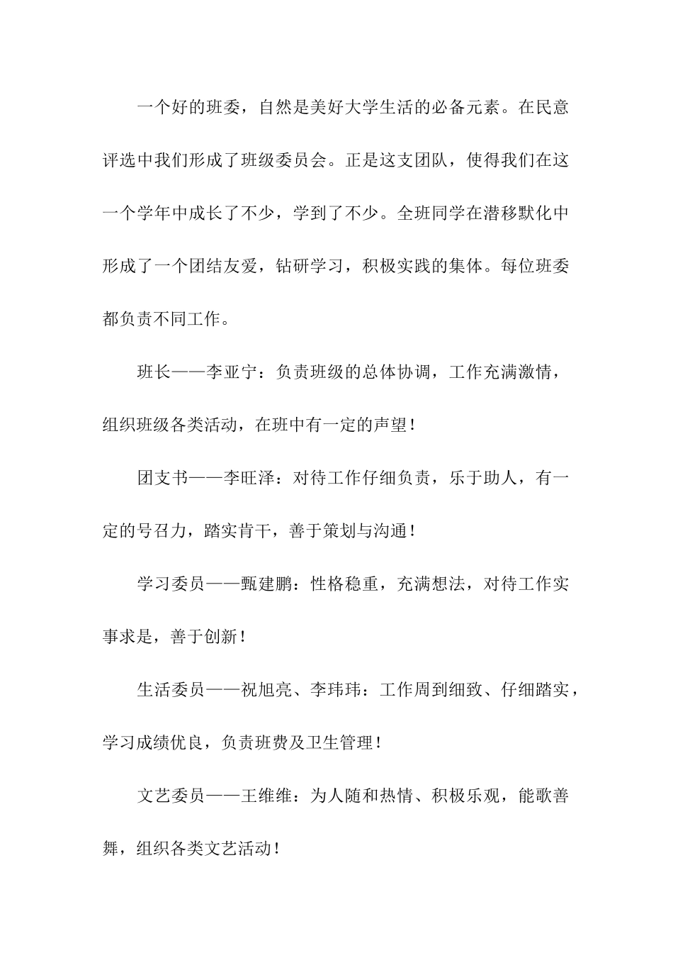 优秀班集体申请书_第2页