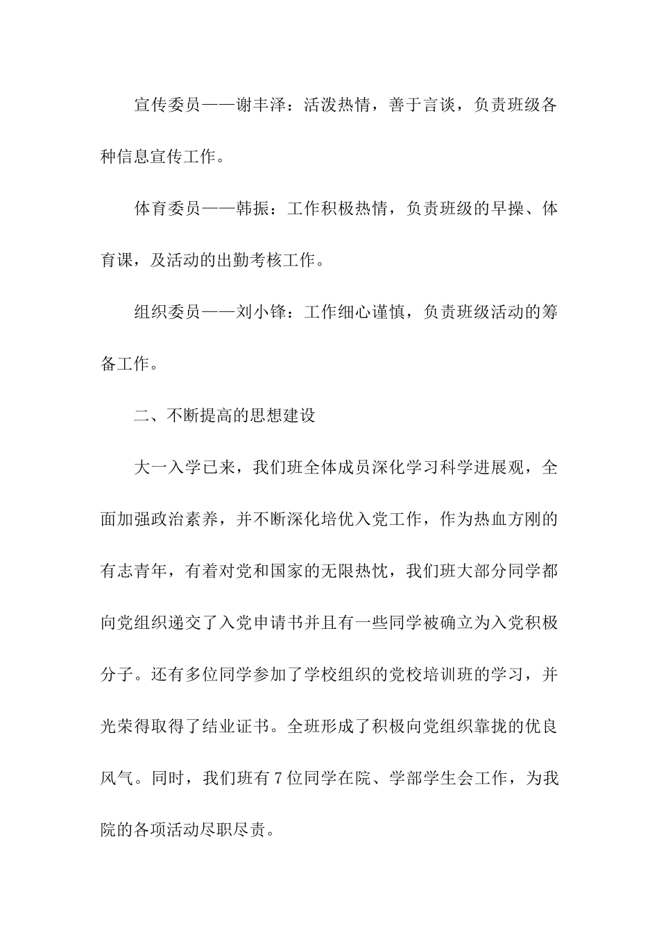 优秀班集体申请书_第3页