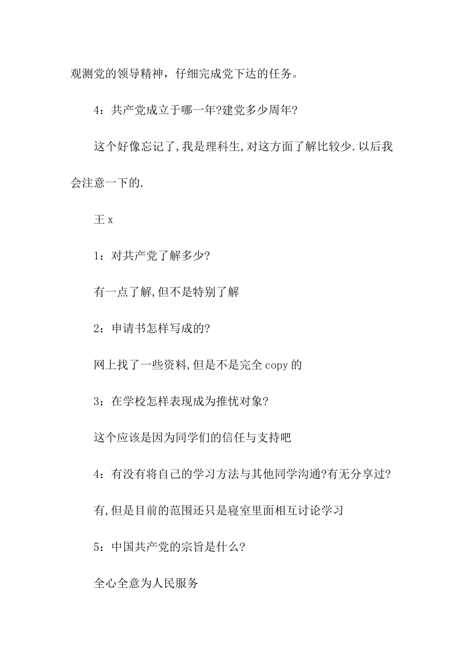 优秀的入党申请谈话_第2页